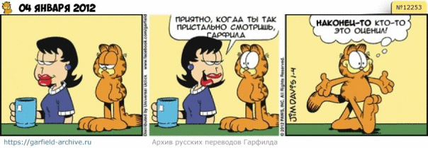 #кот #гарфилд #комиксы #перевод

h...