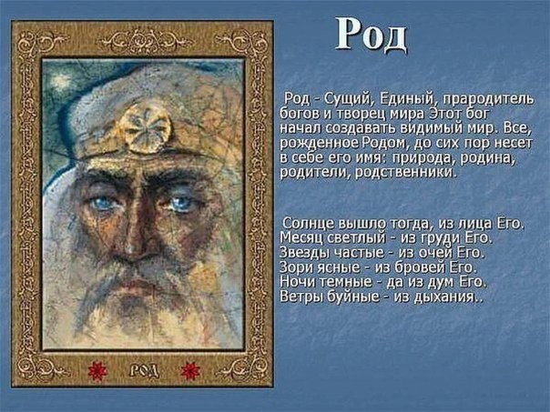БОГ РОД

Ра-М-Ха (Рамха) - Единый ...