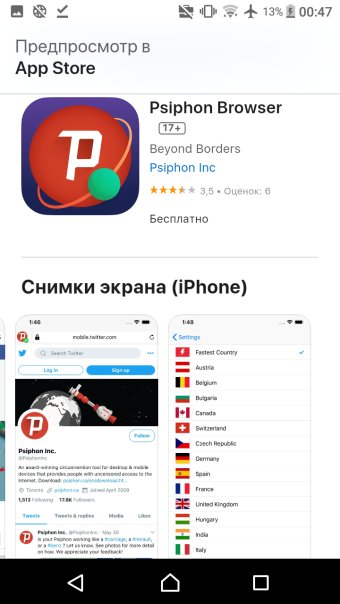 Браузер в комплекте с Psiphon VPN

...