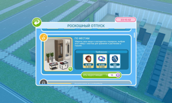 Чёртовы квесты в городке СимТаун!!
Опять не успел все призы разблокировать...