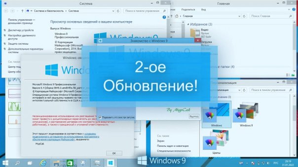 Вышло 2-ое обновление Windows 9!

...