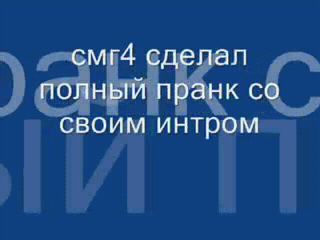 (ФЕЙК) SuperMemeGuardian4 сделал полный пранк со своим новым …