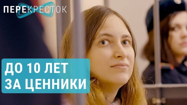 Суд длиной в войну: за что судят рос...